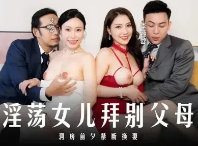Lễ chia tay hai vợ chồng của con gái sau khi xuất giá